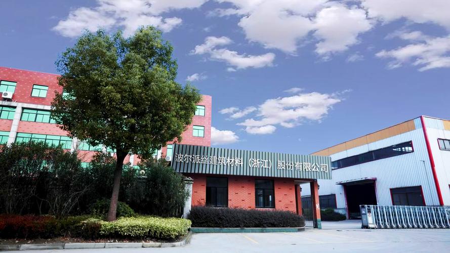 浙江波尔派丝建筑材料于2019年10月29日成立,工厂坐落在